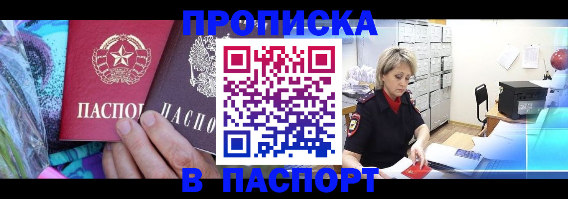 прописка в Коммунаре
