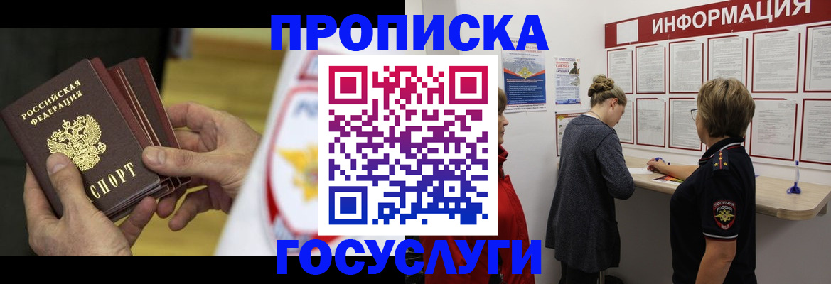 прописка для кредита в Коммунаре